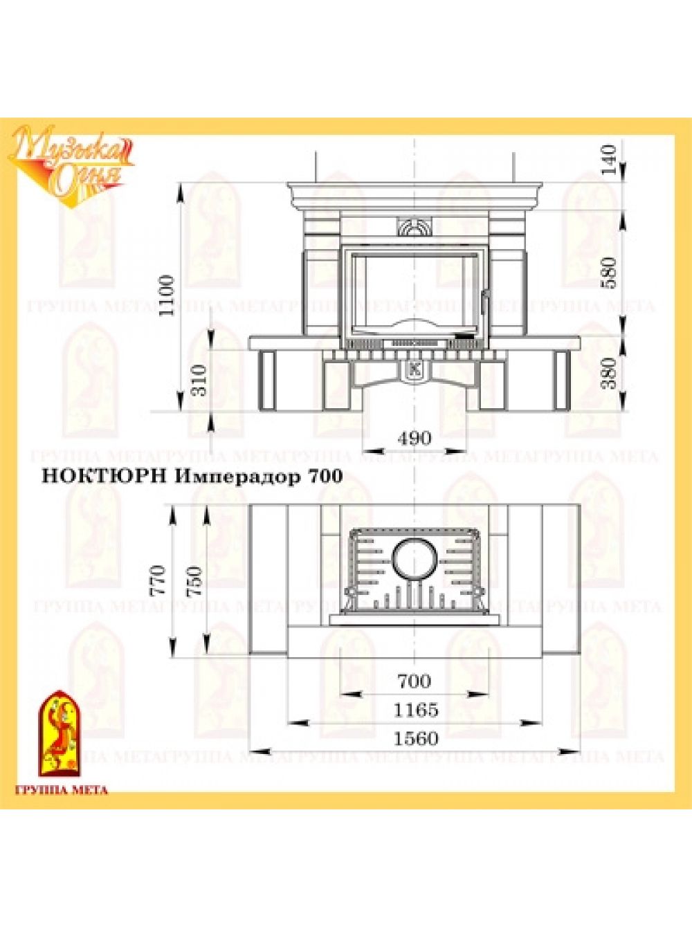 Мета 800