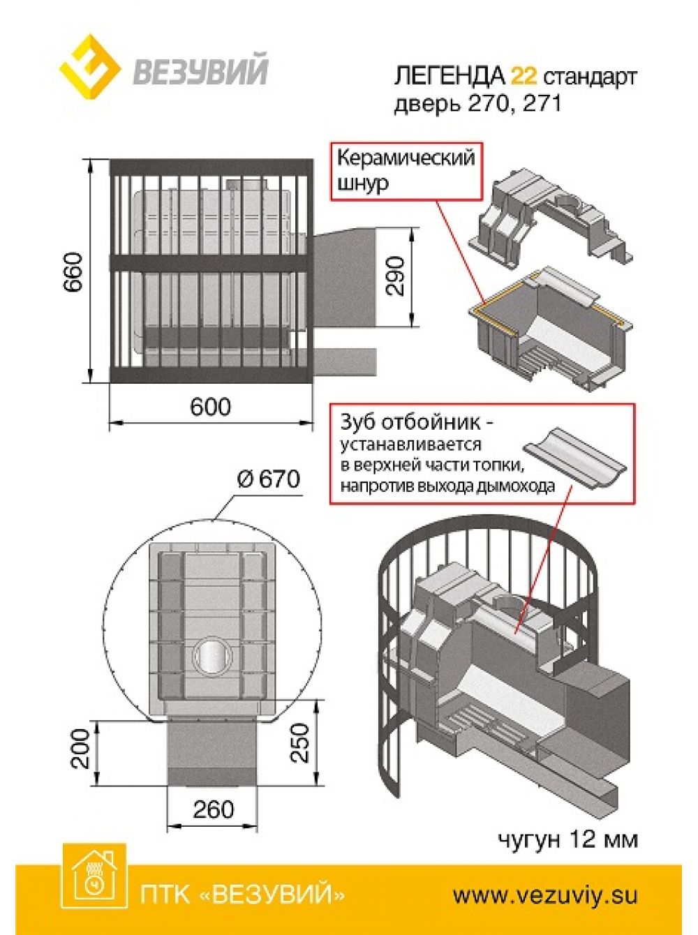 Стандарт 22. Печь банная Везувий Легенда стандарт 22 (ДТ-4). Чугунная печь Везувий Легенда стандарт 22 ДТ-4с. Печь банная Везувий Легенда ковка 22 (270). Печь Легенда ковка 22 (270).